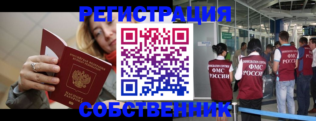 прописка от собственника в Туймазы